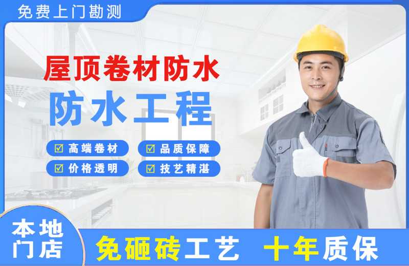 吴兴屋顶卷材防水